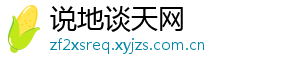说地谈天网